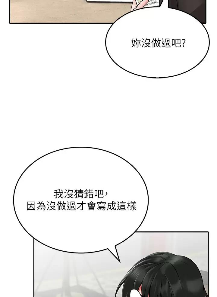 《小心你阳台》第26话 第32页