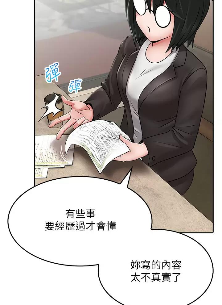 《小心你阳台》第26话 第33页