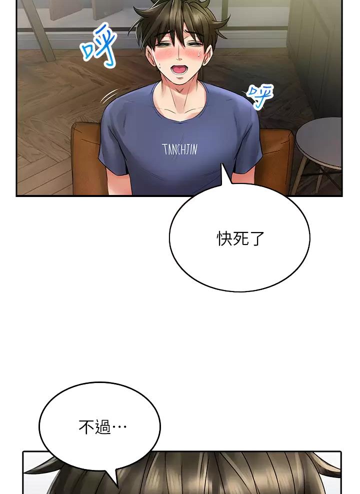 《小心你阳台》第26话 第3页