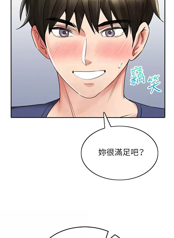 《小心你阳台》第26话 第4页
