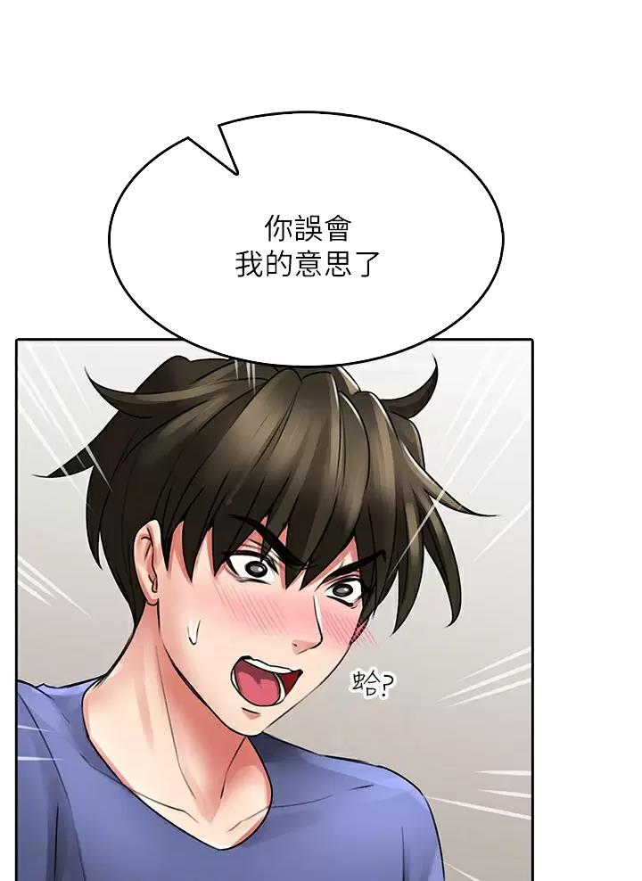 《小心你阳台》第26话 第6页