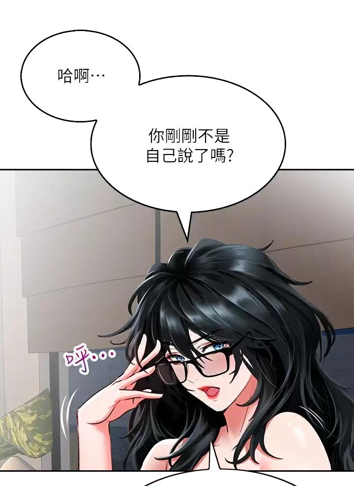 《小心你阳台》第26话 第9页