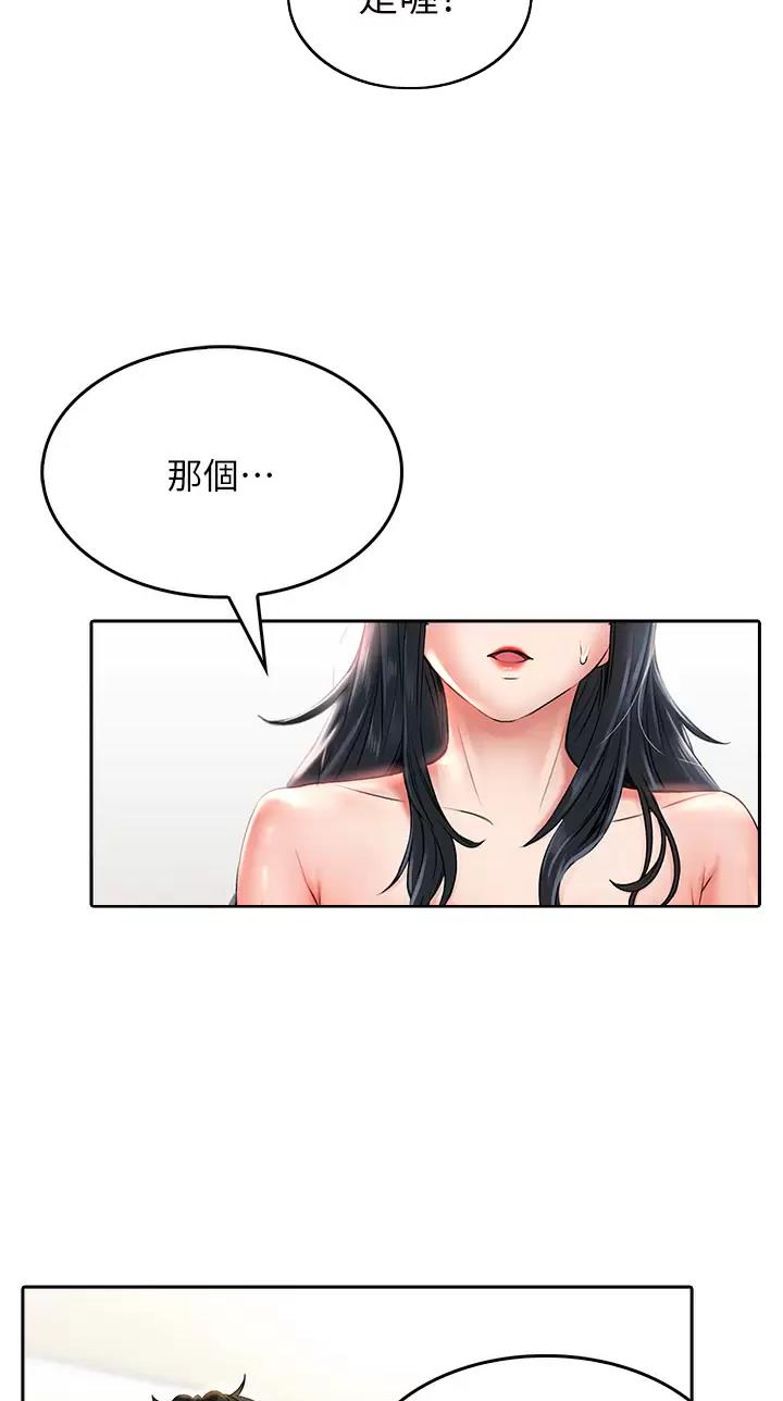 《小心你阳台》第30话 第10页