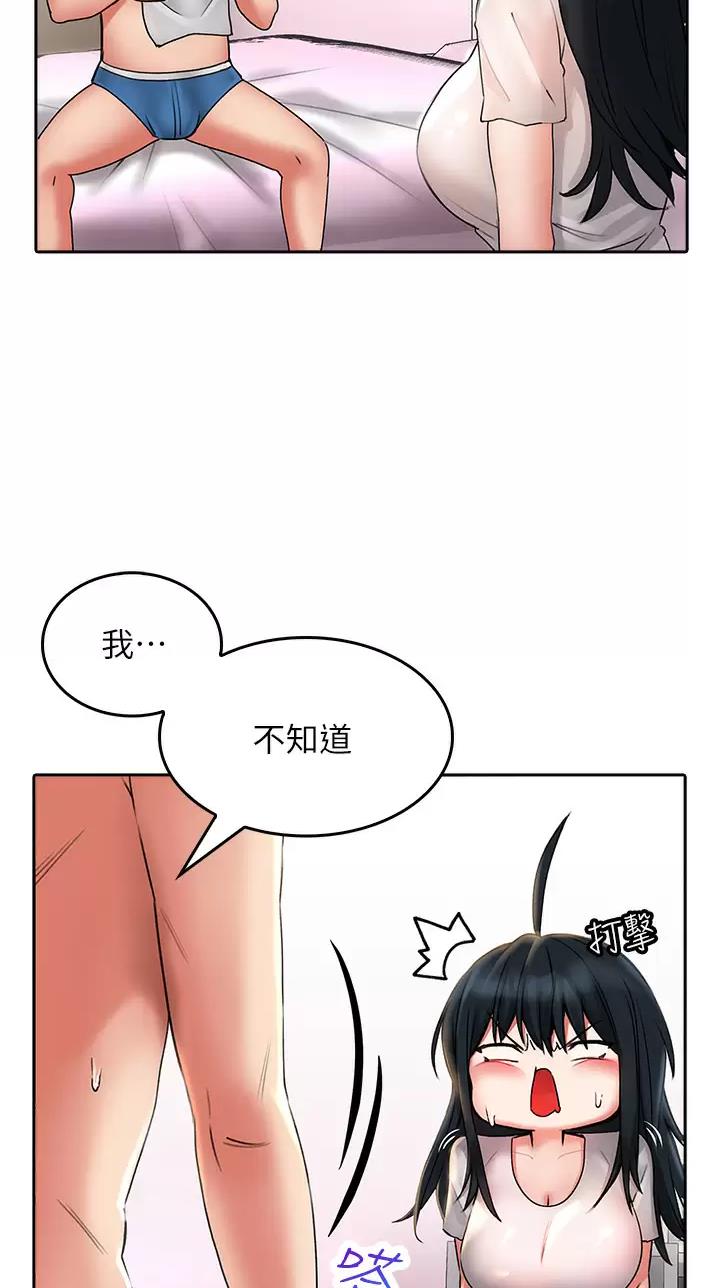 《小心你阳台》第30话 第18页