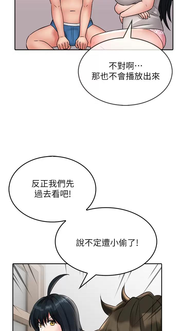 《小心你阳台》第30话 第28页