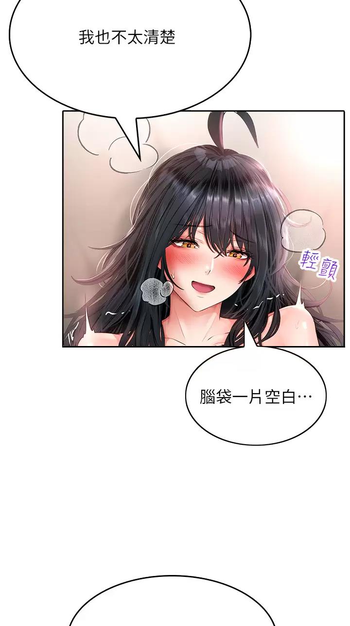 《小心你阳台》第30话 第3页