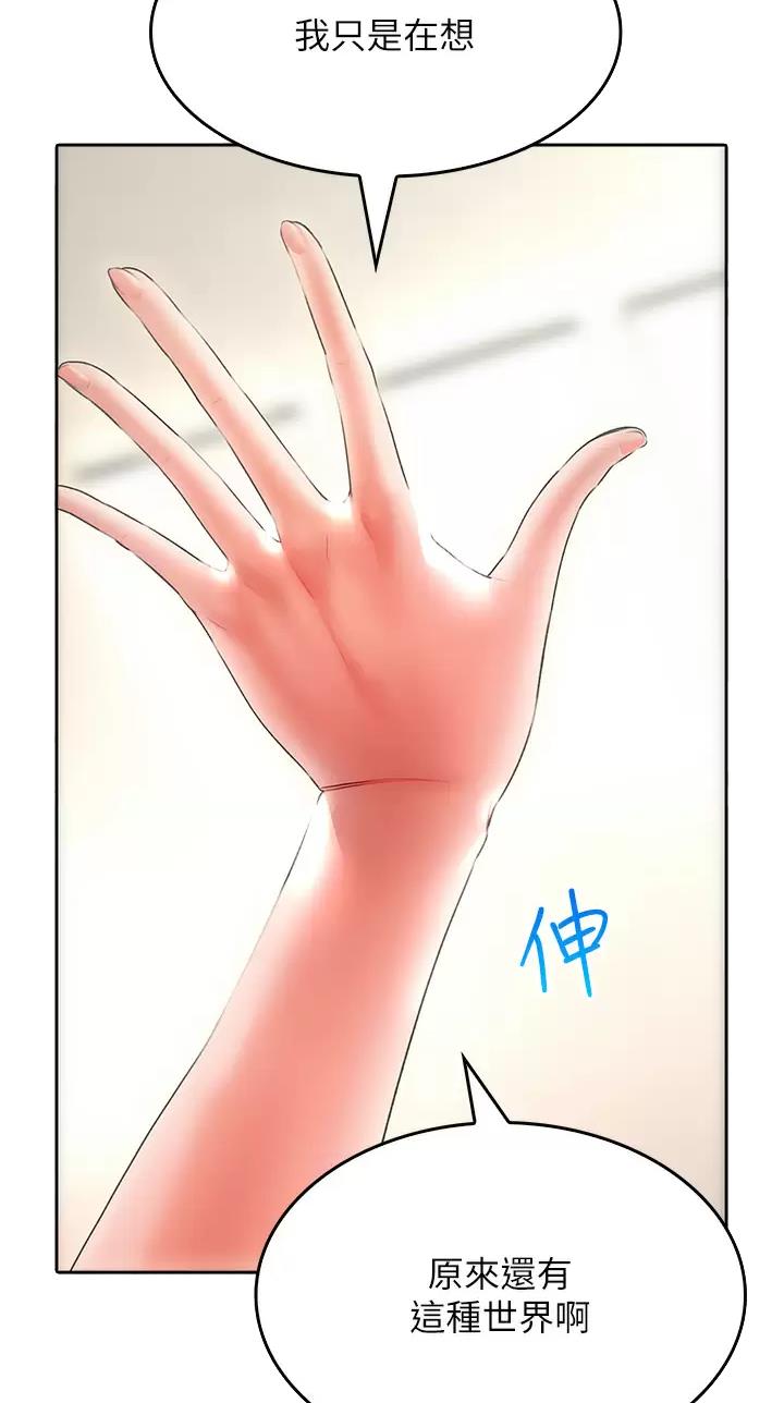 《小心你阳台》第30话 第4页