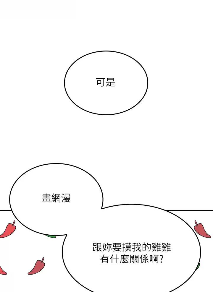 《小心你阳台》第28话 第16页