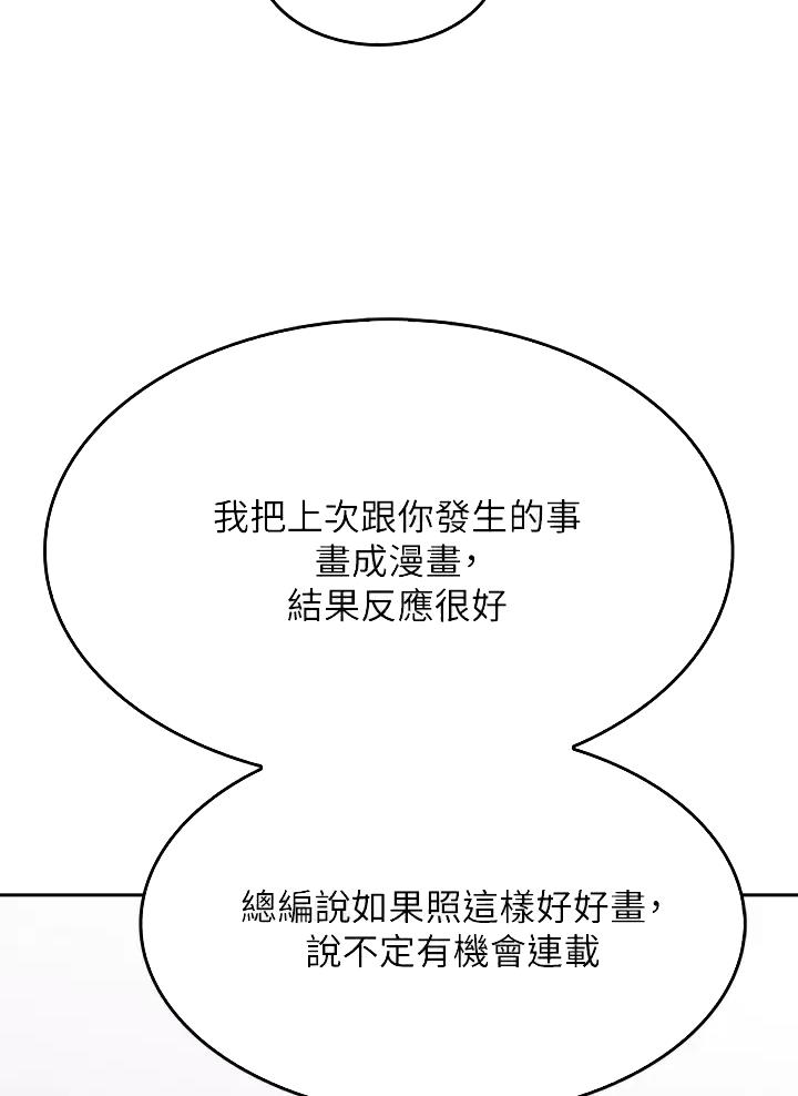 《小心你阳台》第28话 第21页