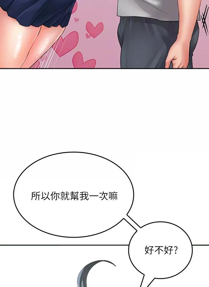 《小心你阳台》第28话 第23页