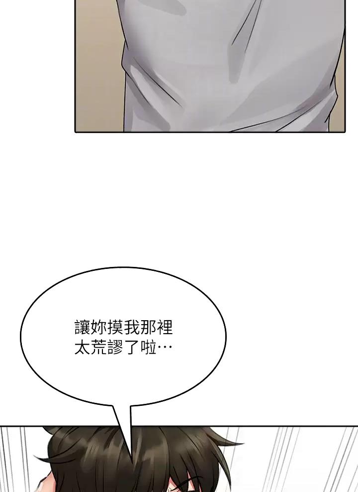 《小心你阳台》第28话 第26页