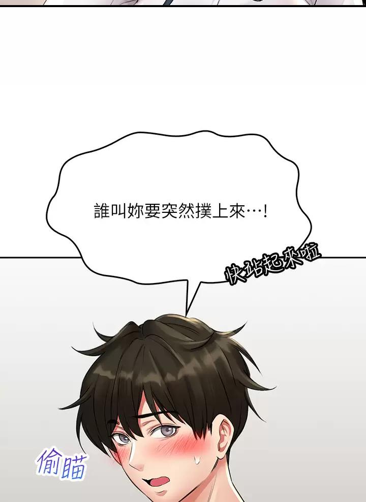 《小心你阳台》第28话 第38页