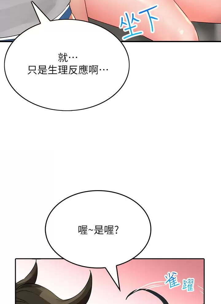 《小心你阳台》第29话 第32页
