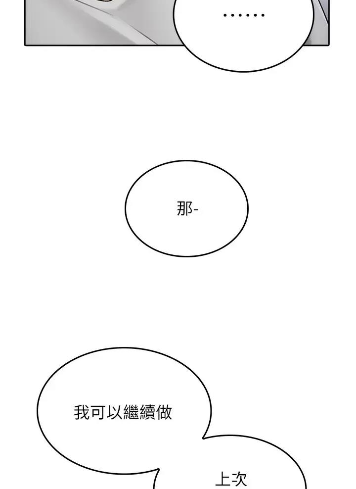 《小心你阳台》第29话 第34页
