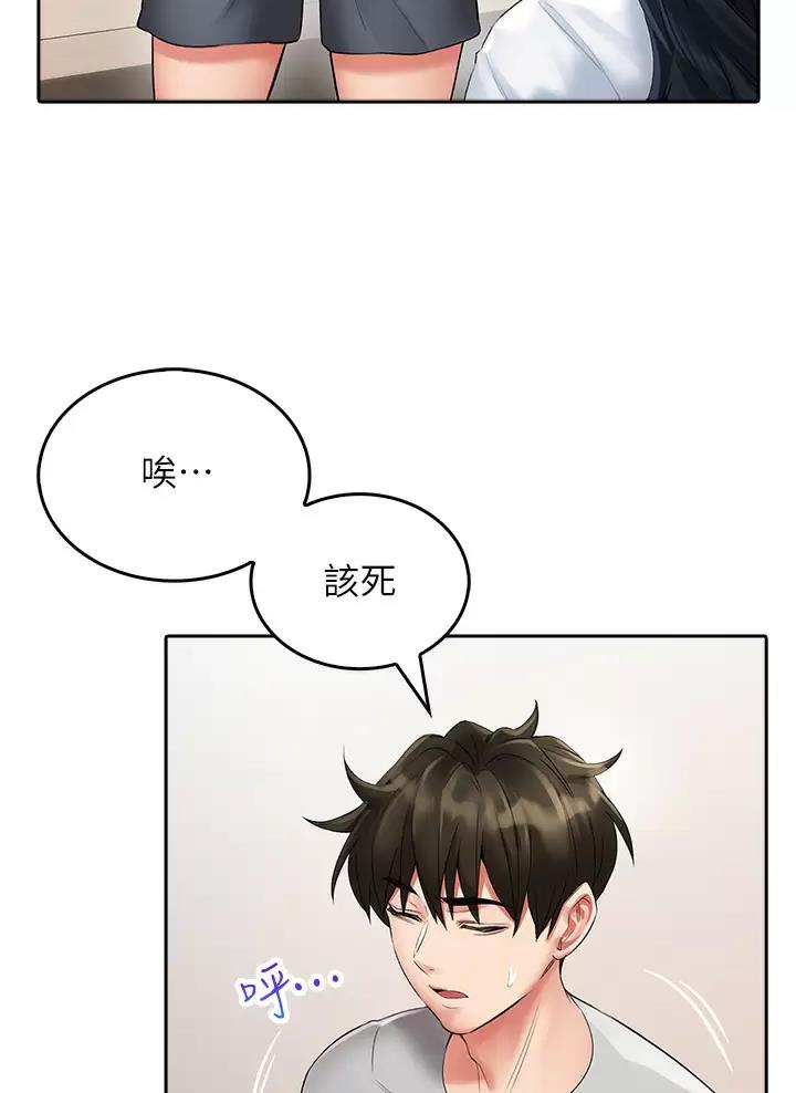 《小心你阳台》第29话 第3页