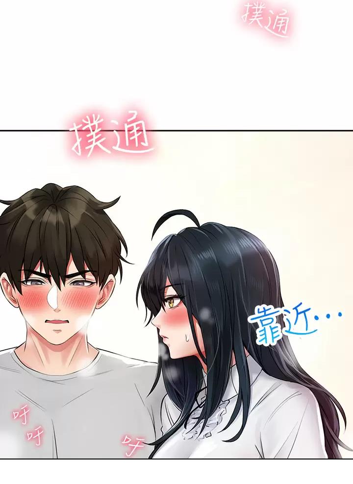 《小心你阳台》第29话 第41页