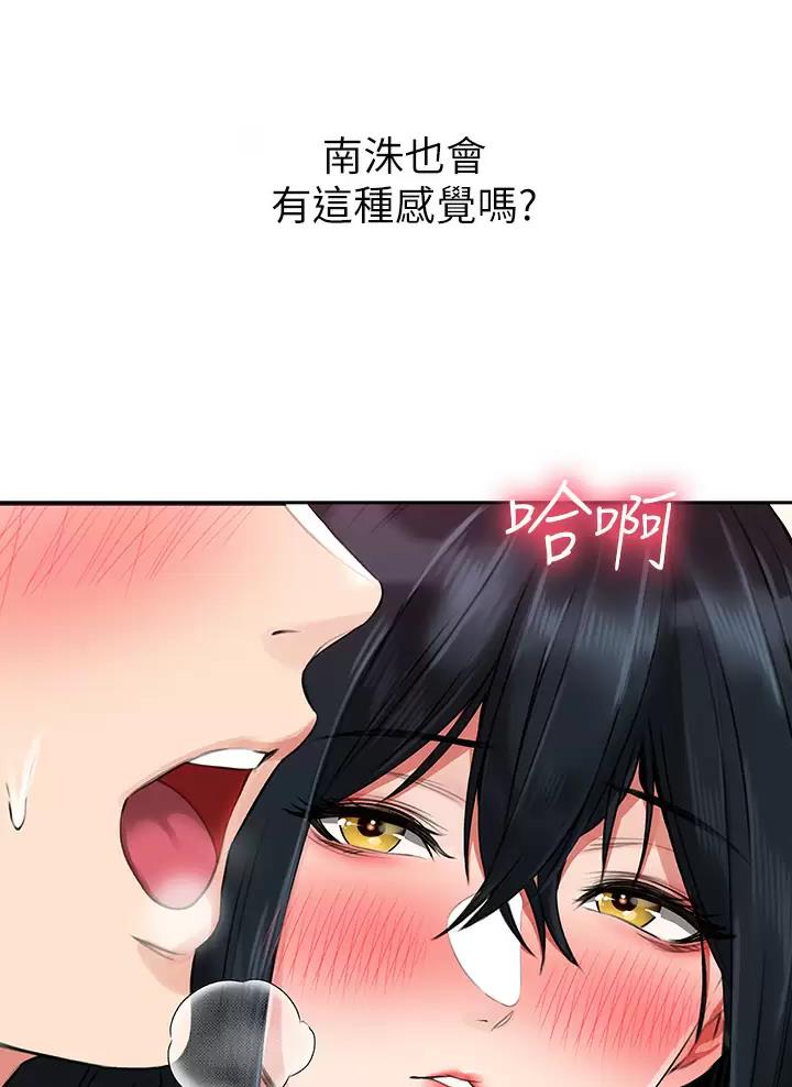 《小心你阳台》第29话 第42页