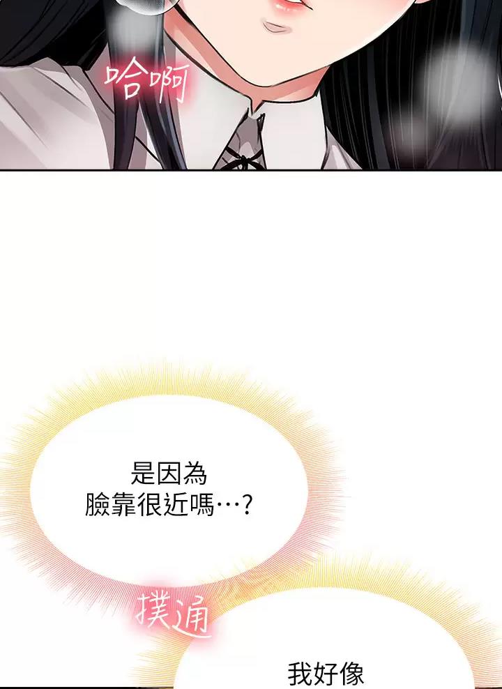 《小心你阳台》第29话 第43页