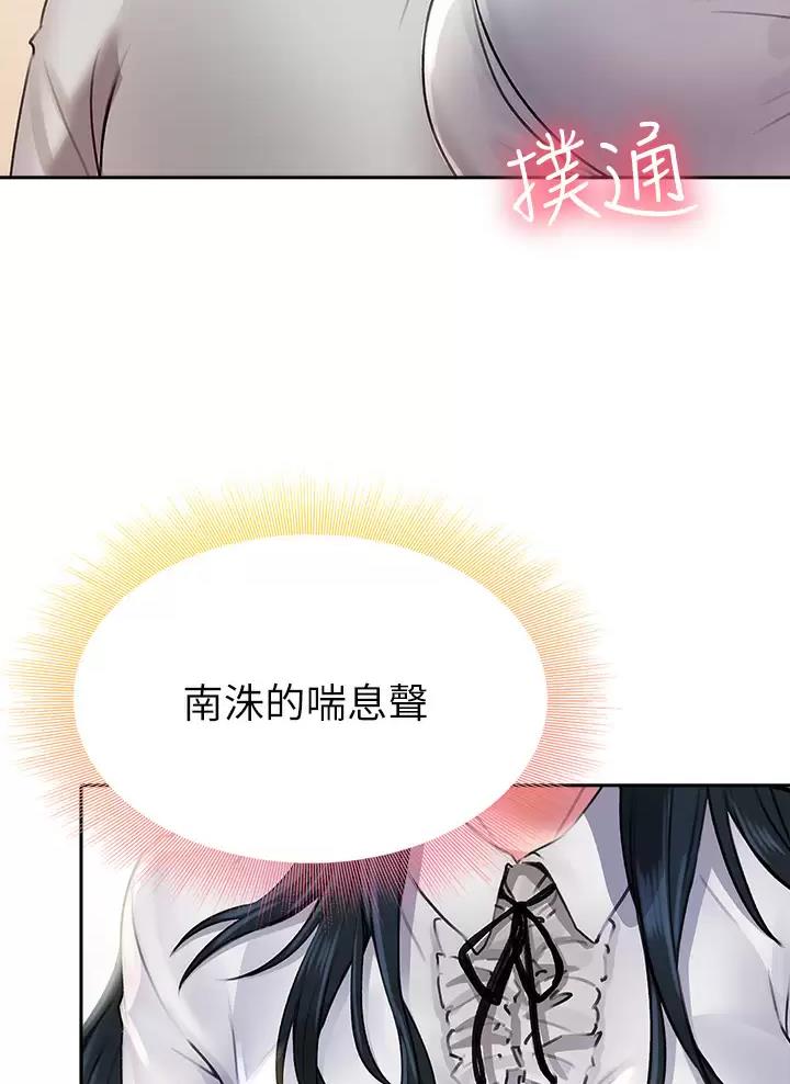 《小心你阳台》第29话 第45页