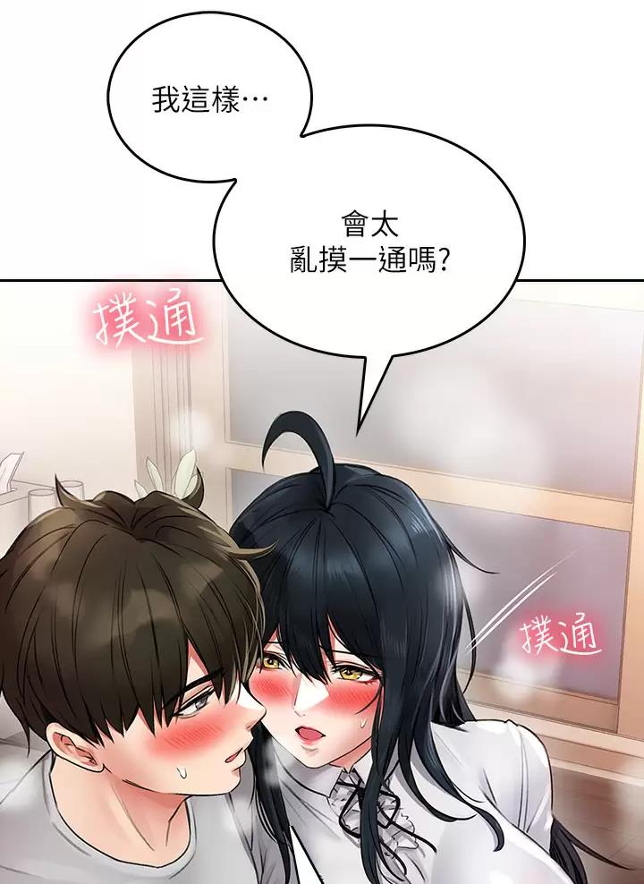 《小心你阳台》第29话 第47页