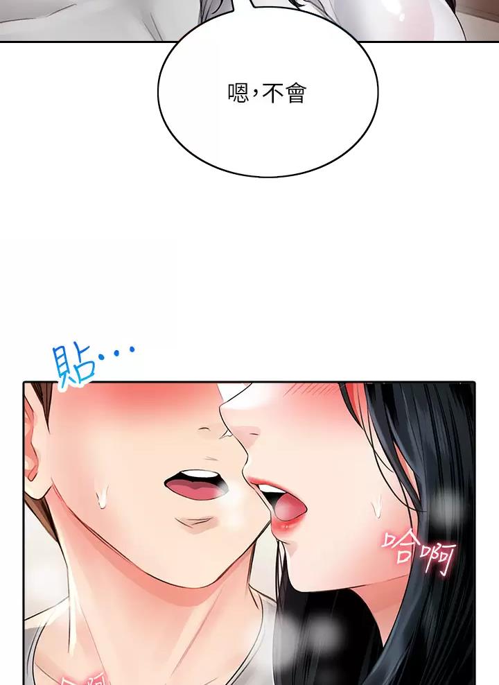 《小心你阳台》第29话 第48页