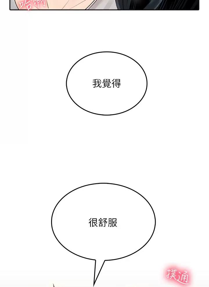 《小心你阳台》第29话 第49页