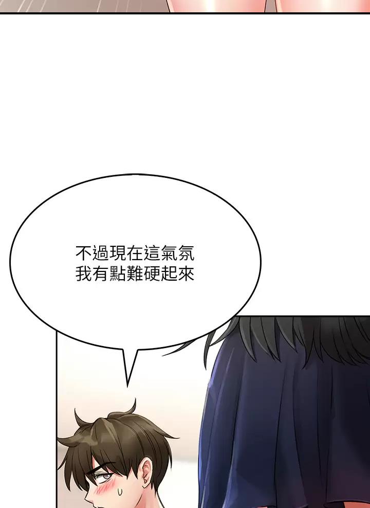 《小心你阳台》第29话 第8页