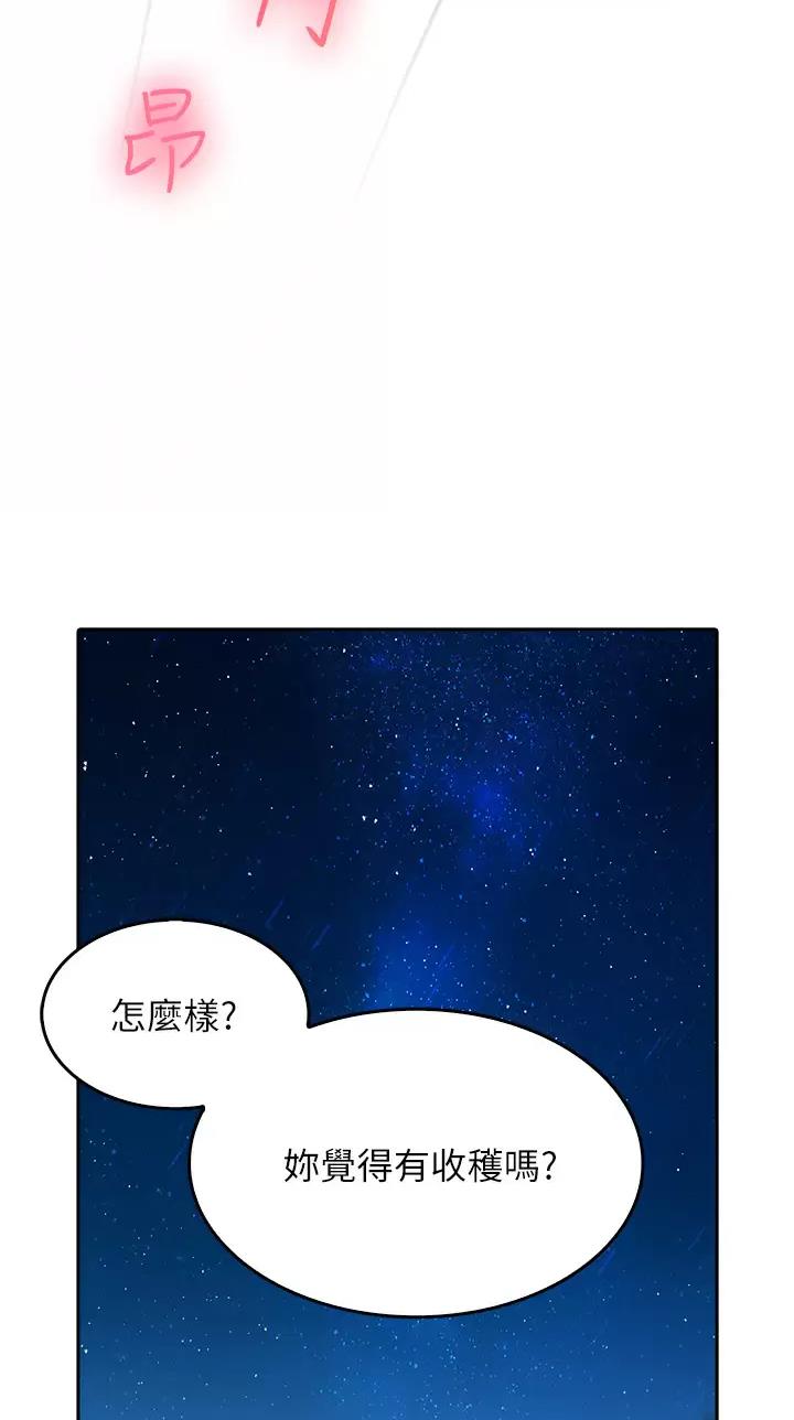 《小心你阳台》第33话 第13页