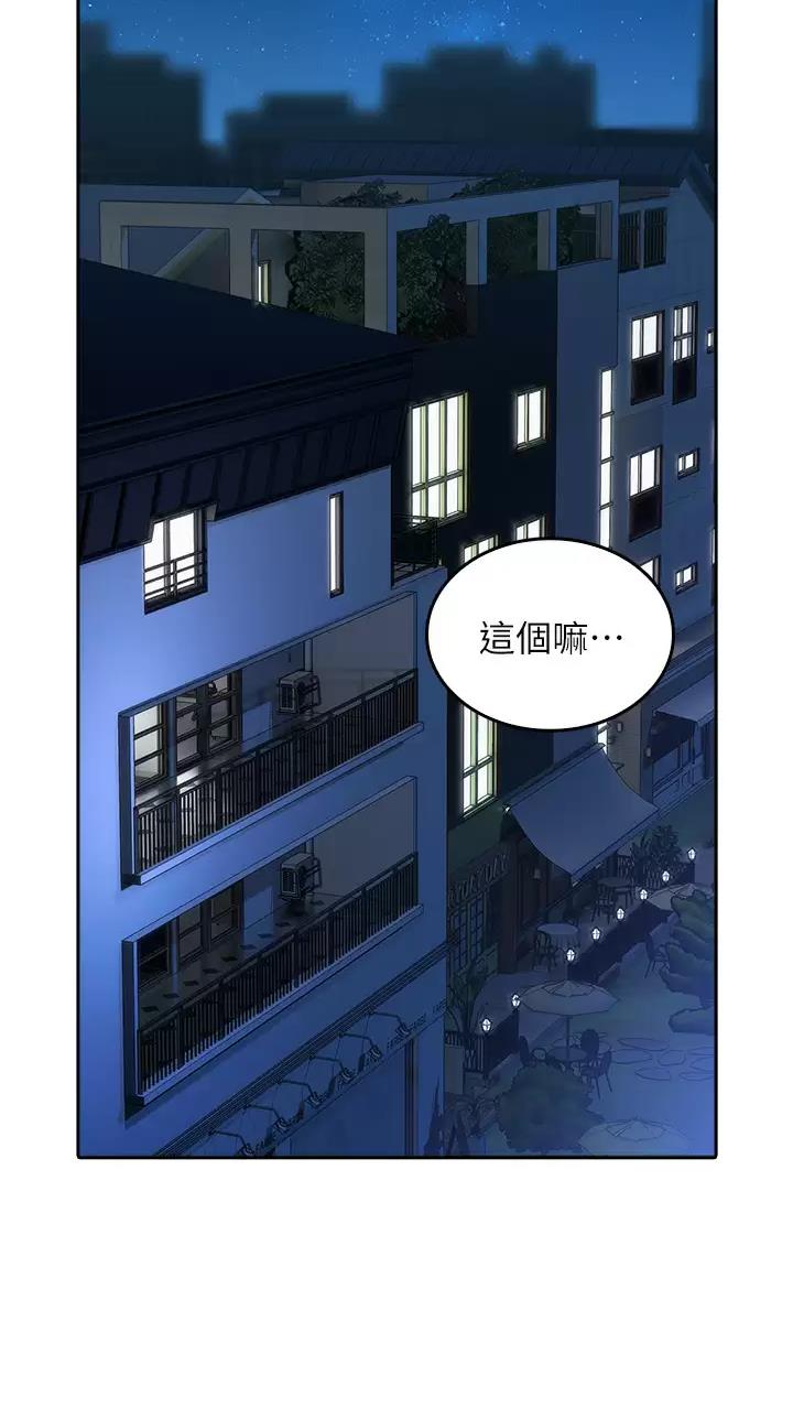 《小心你阳台》第33话 第14页