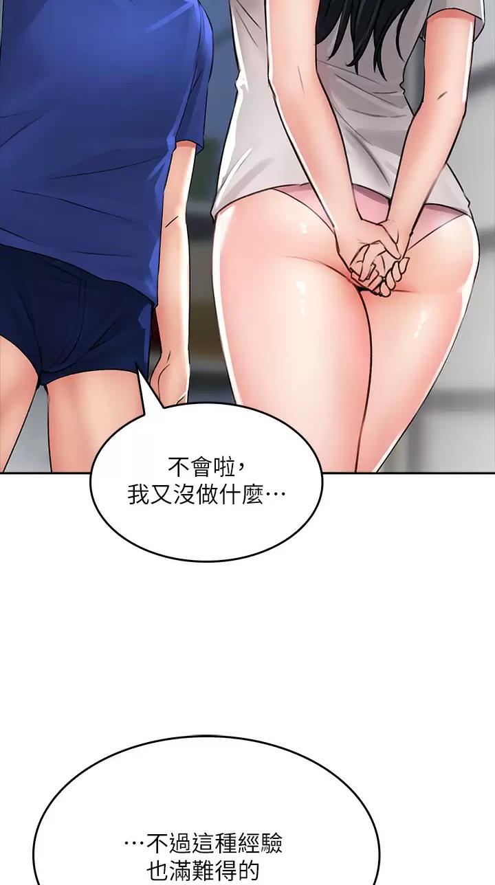 《小心你阳台》第33话 第17页