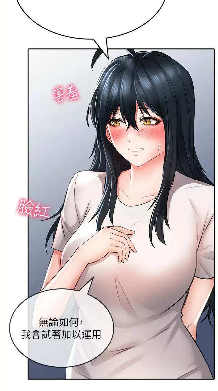 《小心你阳台》第33话 第18页