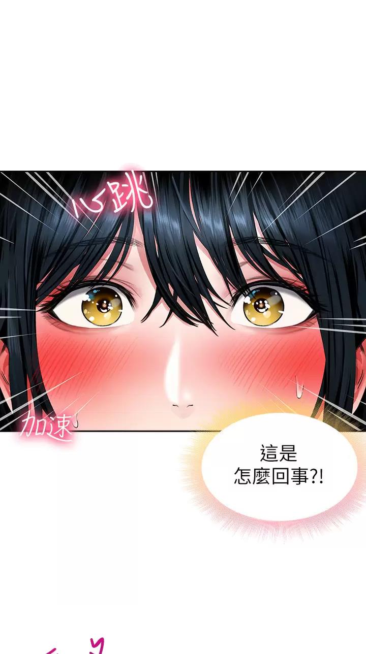 《小心你阳台》第33话 第1页