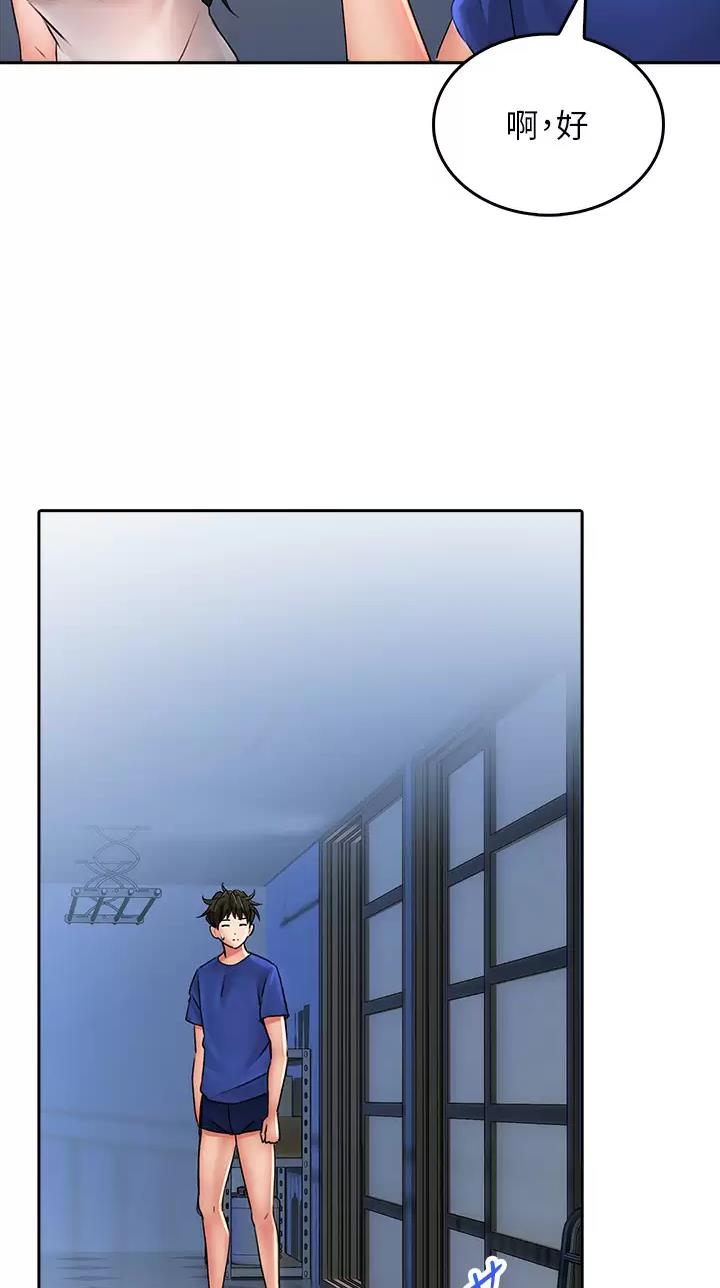 《小心你阳台》第33话 第20页