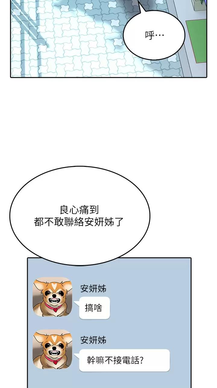 《小心你阳台》第33话 第25页