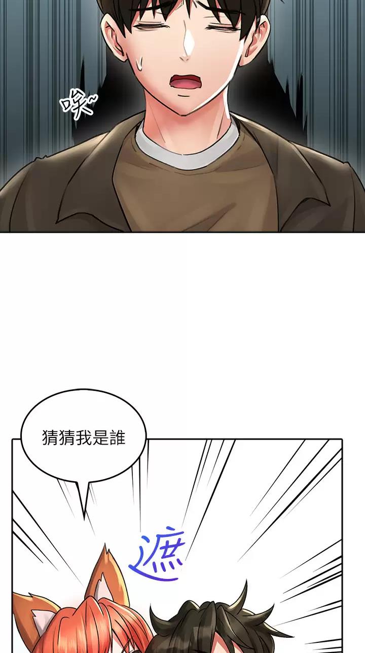 《小心你阳台》第33话 第27页
