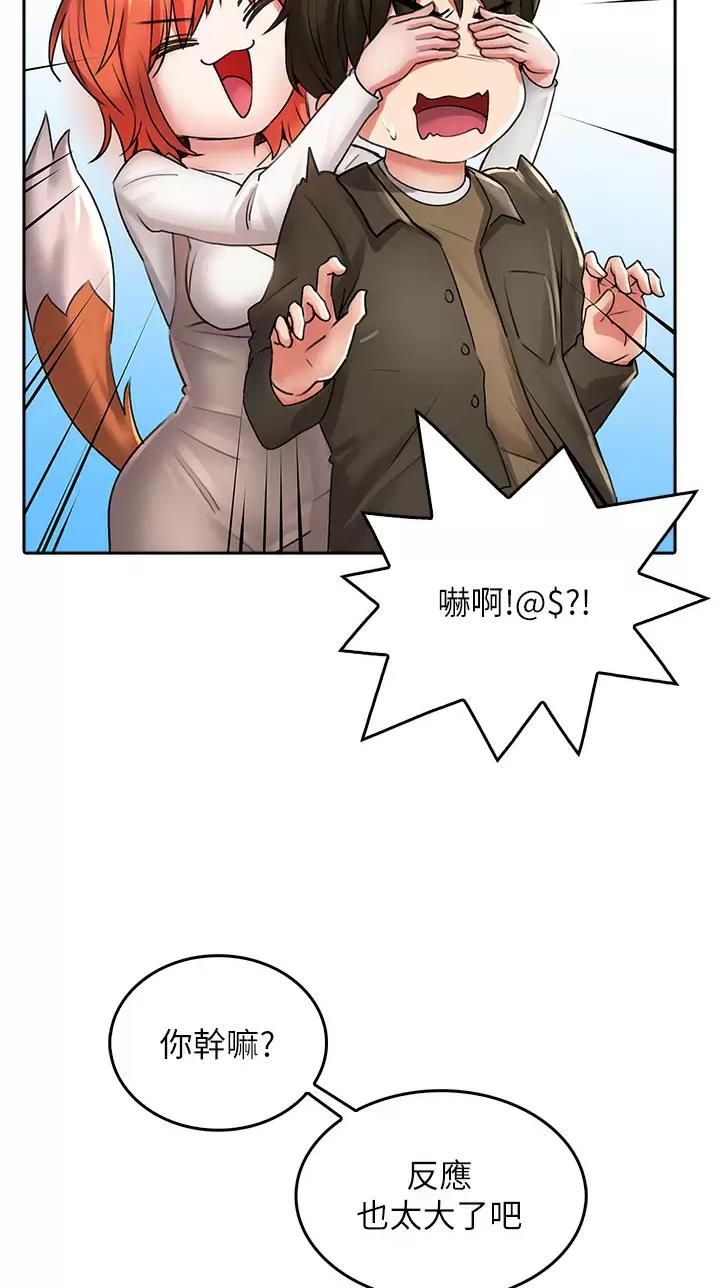 《小心你阳台》第33话 第28页