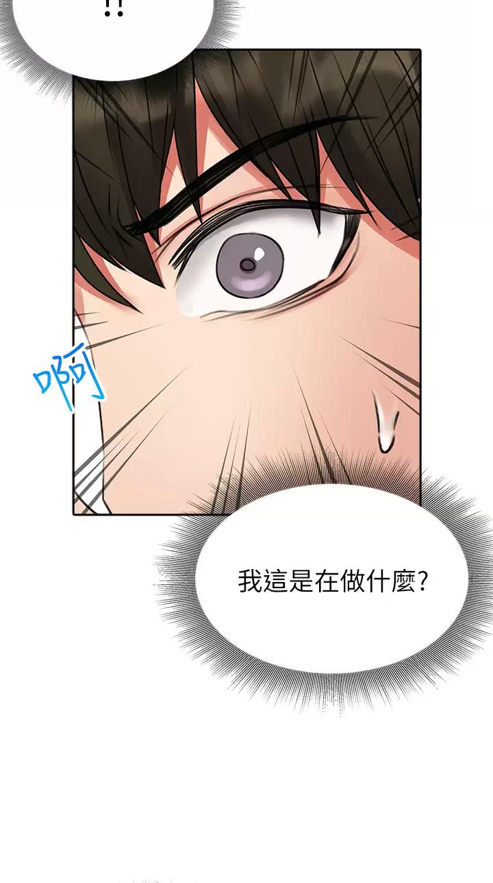 《小心你阳台》第33话 第33页