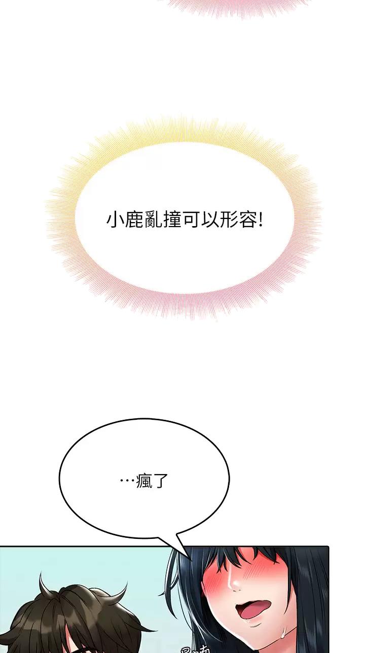 《小心你阳台》第33话 第3页