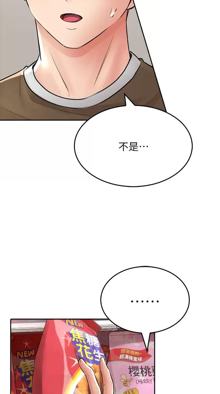 《小心你阳台》第33话 第42页
