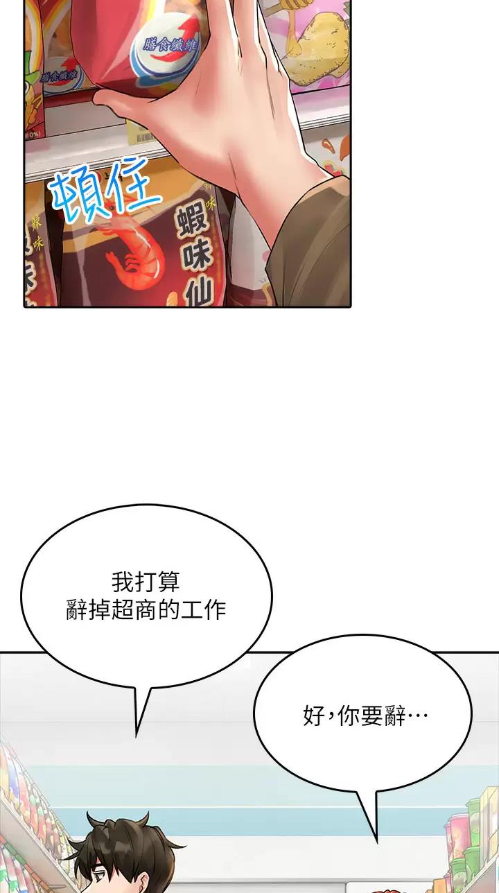 《小心你阳台》第33话 第43页