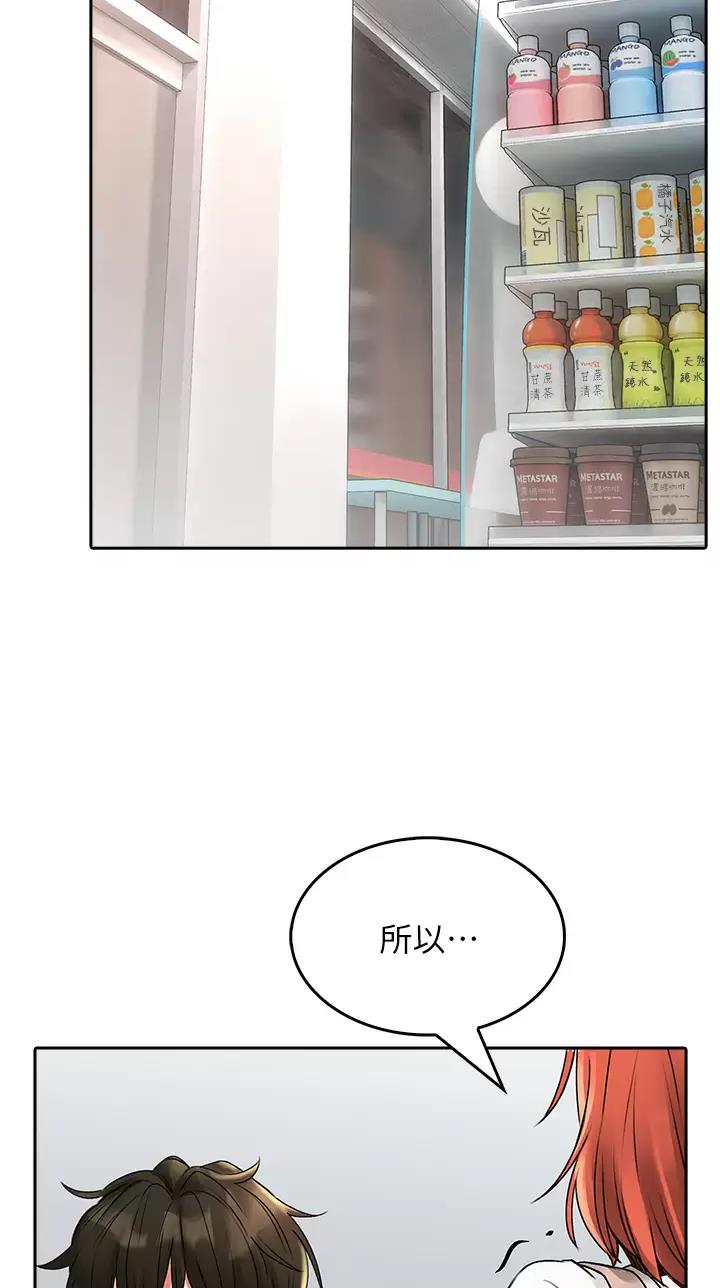 《小心你阳台》第33话 第48页