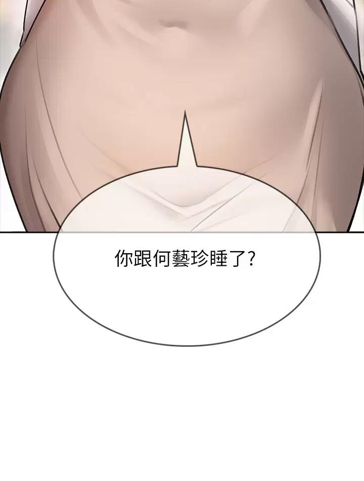 《小心你阳台》第33话 第51页