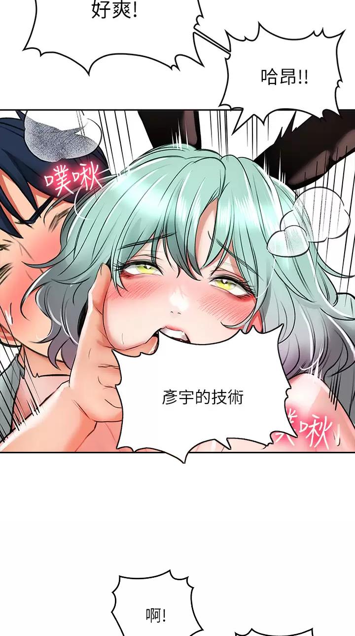 《小心你阳台》第33话 第8页