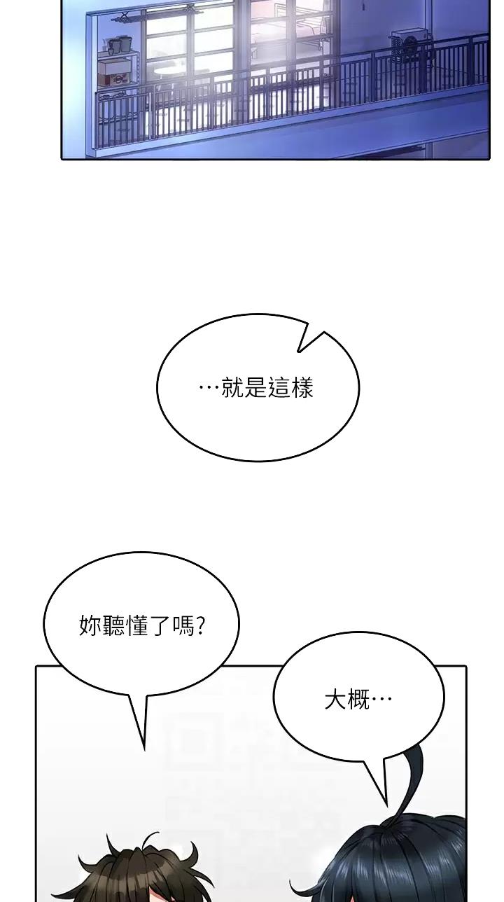 《小心你阳台》第31话 第18页