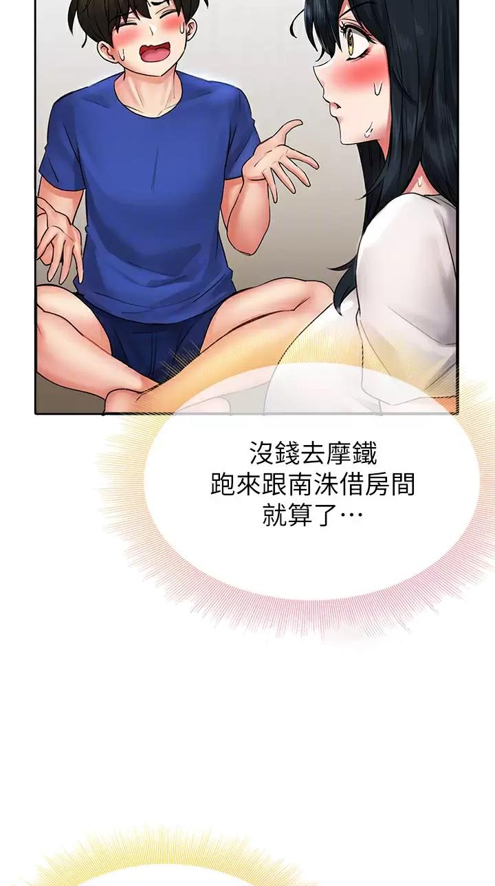 《小心你阳台》第31话 第19页