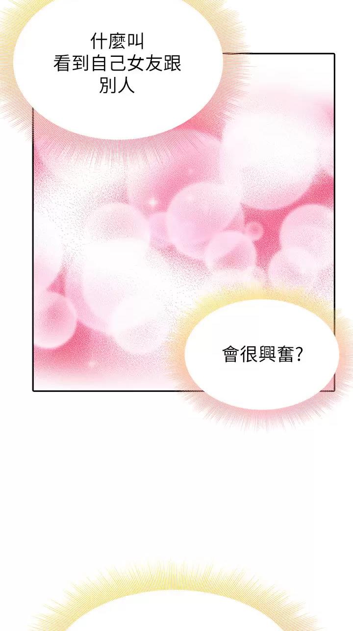 《小心你阳台》第31话 第20页