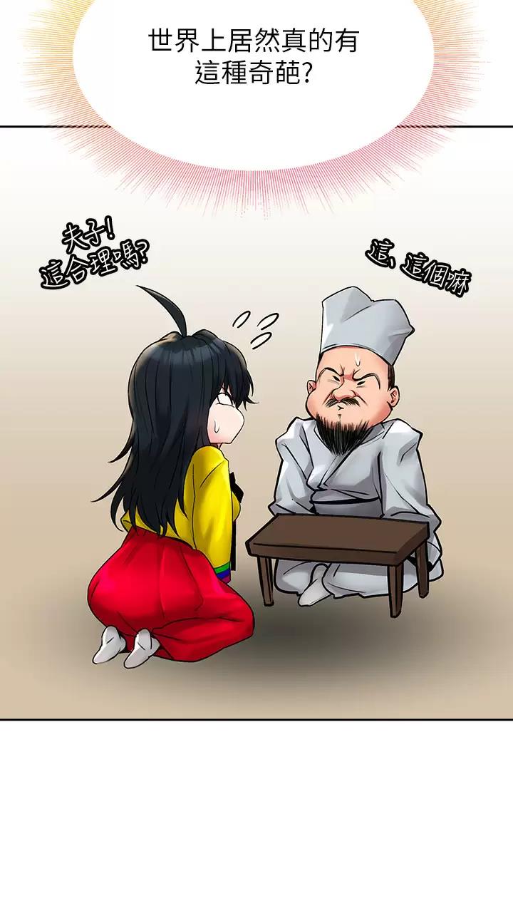 《小心你阳台》第31话 第21页