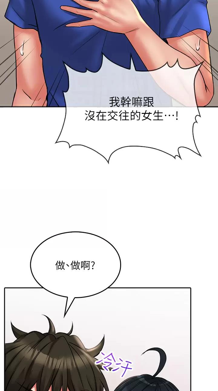 《小心你阳台》第31话 第26页