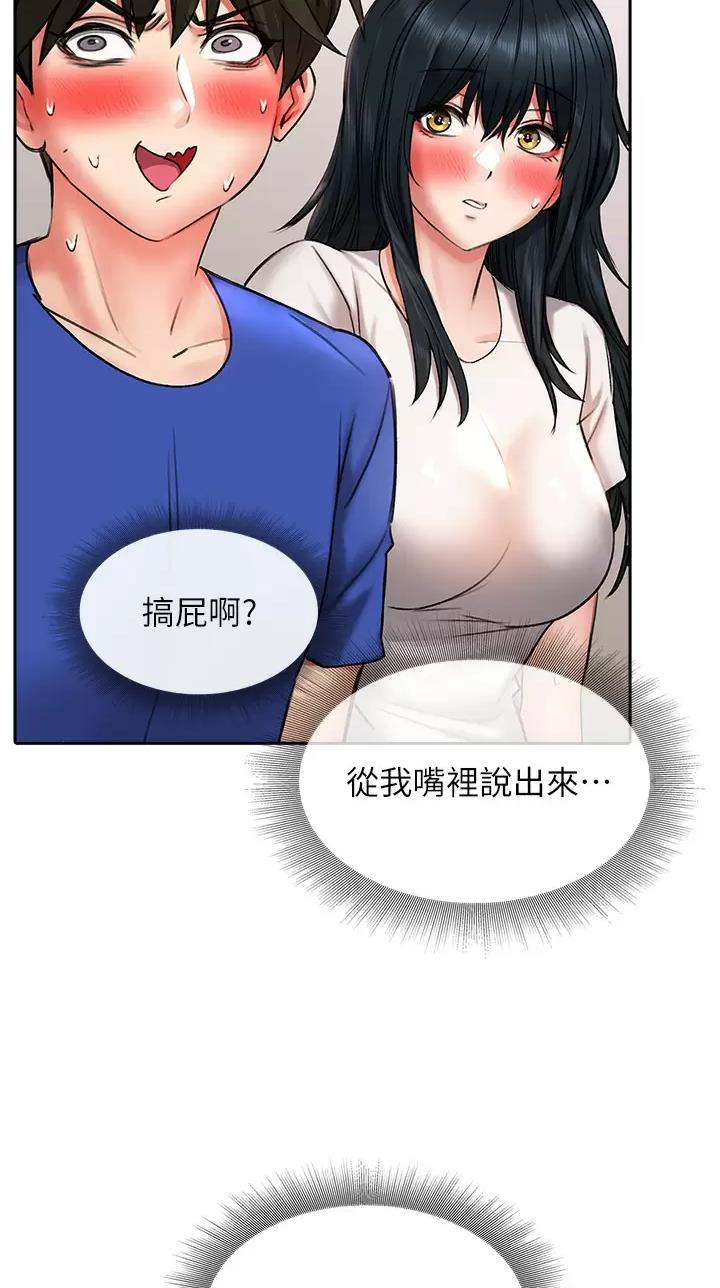 《小心你阳台》第31话 第27页
