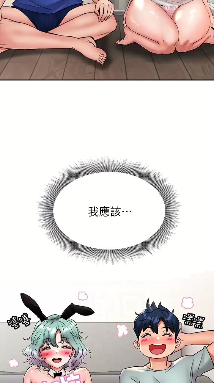 《小心你阳台》第31话 第3页